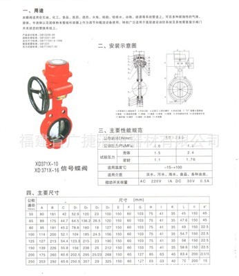 【批發-xd371x-10信號蝶閥】價格,廠家,圖片,個人報警器,福建省廣捷消防器材-