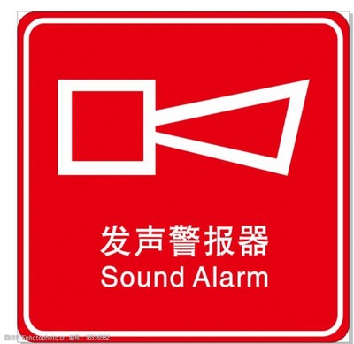 警報(bào)器標(biāo)識(shí)圖片素材 安全意識(shí)的視覺傳達(dá)