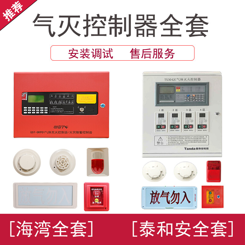 深入解析 泰和安TX3042C與海灣QKP01氣體滅火控制系統的構成與應用
